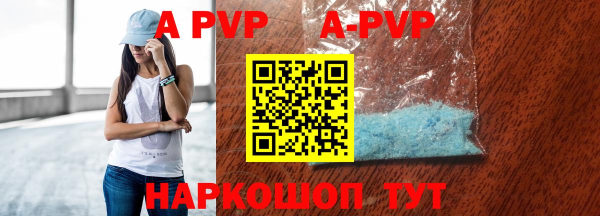 A-PVP кристаллы Черкесск
