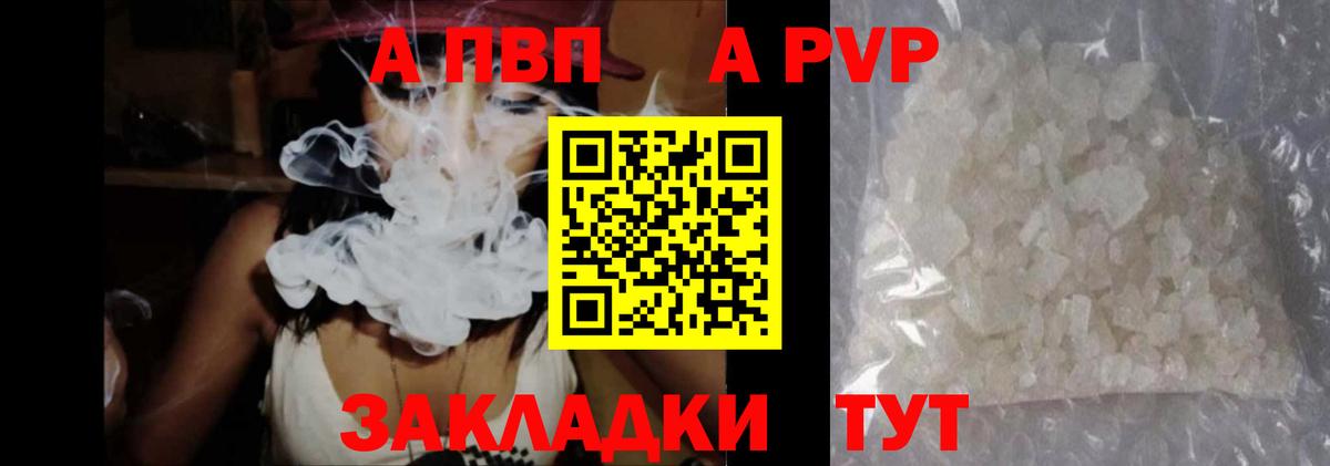 A PVP Crystall  A-PVP Соль  Вход с VPN  Черкесск 