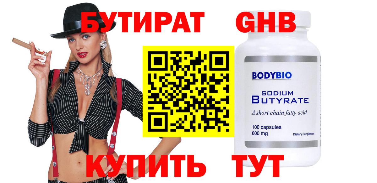 БУТИРАТ  Бутират BDO  Вход с VPN  Черкесск 