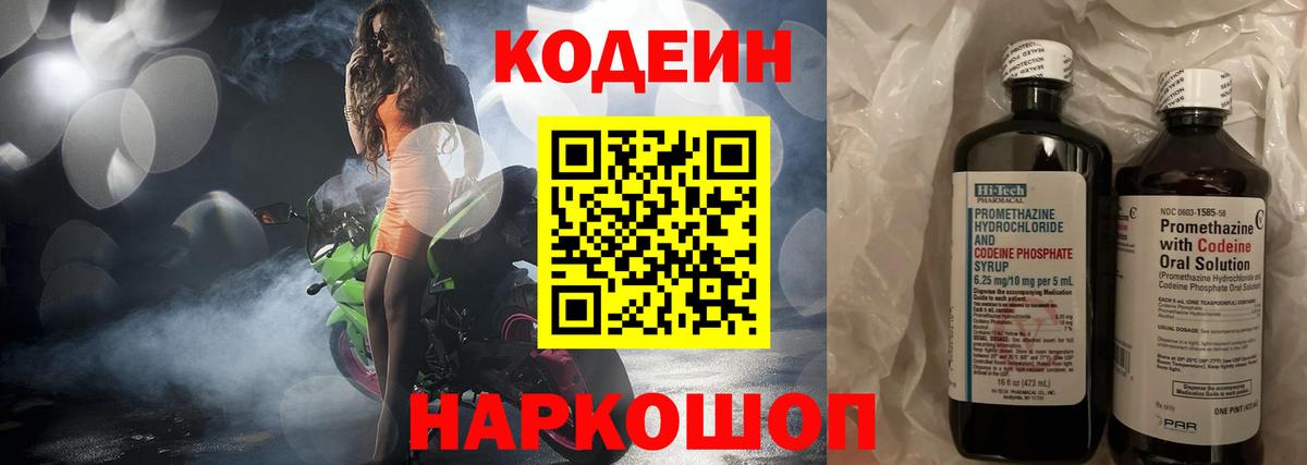 Кодеин напиток Lean (лин)  Codein Purple Drank  Вход с VPN  Черкесск 