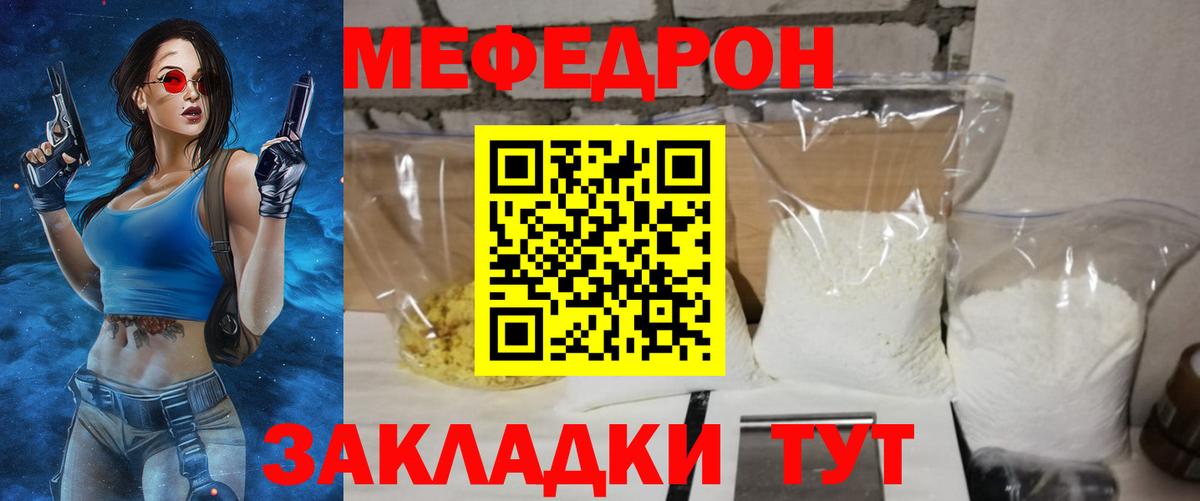 Мефедрон кристаллы Черкесск